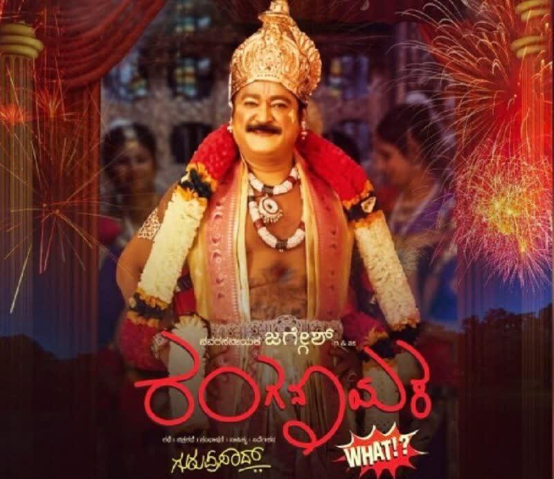 Ranga Nayaka E1607794890472