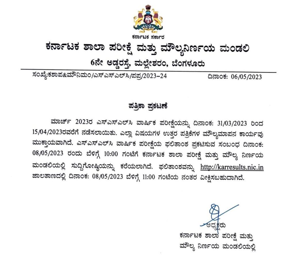 Karnataka SSLC Result 2023 May 8 Tomorrow Know How To Check Scorecard At Kseab.karnataka.gov.In