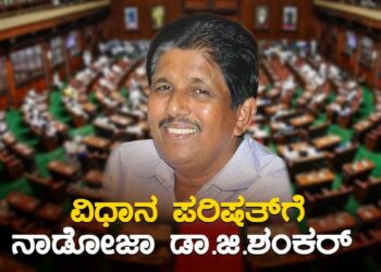 MLC Nadoja Dr G Shankar may be Appointed as Member of Legislative Council in congress party