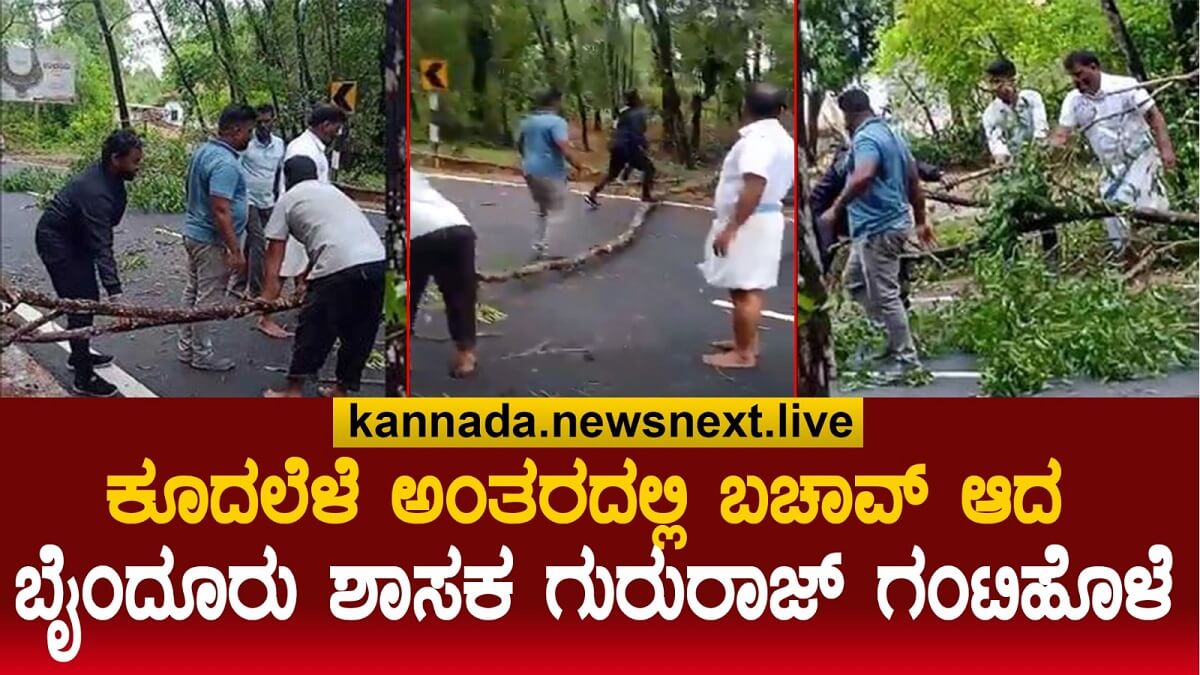Udupi news Heavy rain Road tree clearance operation Byndur MLA Gururaj Gantihole Just Miss