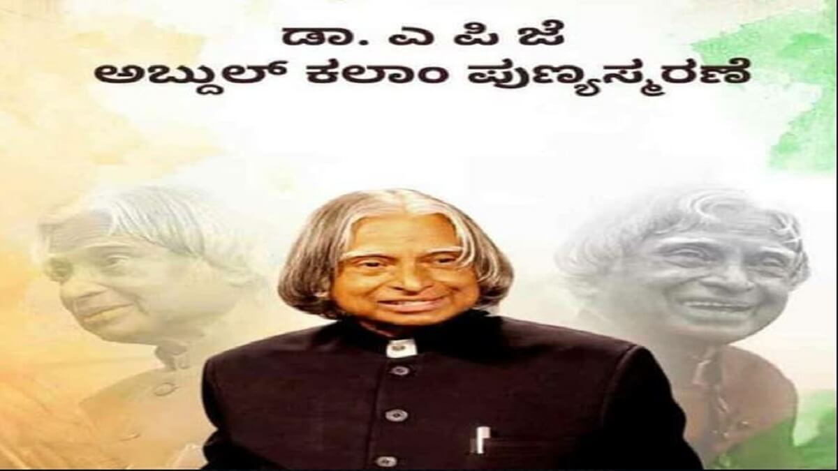APJ Abdul Kalam Death Anniversary : Here is the footprint of India's Missile Man who inspired the youth