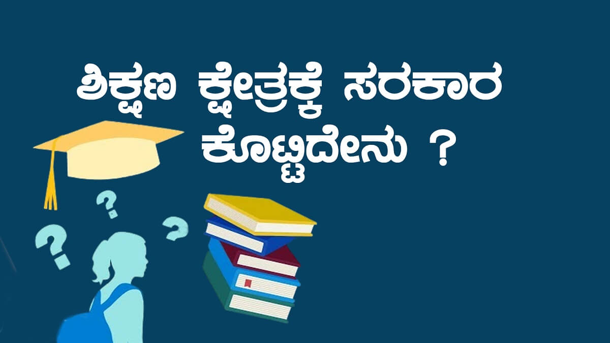 Karnataka Budget 2023: Syllabus revision, two days a week for 10th class students: What did the education sector get in the state budget?