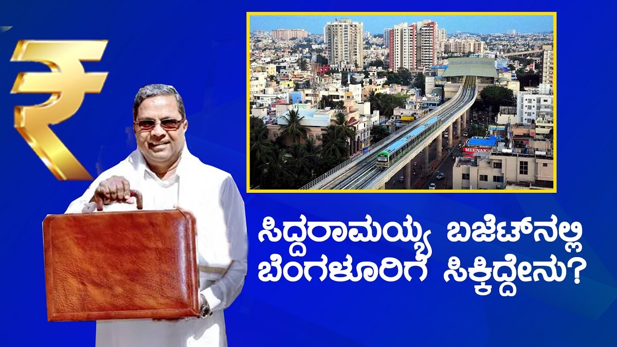 Karnataka Budget 2023: What did Bangalore get in Siddaramaiah's budget?