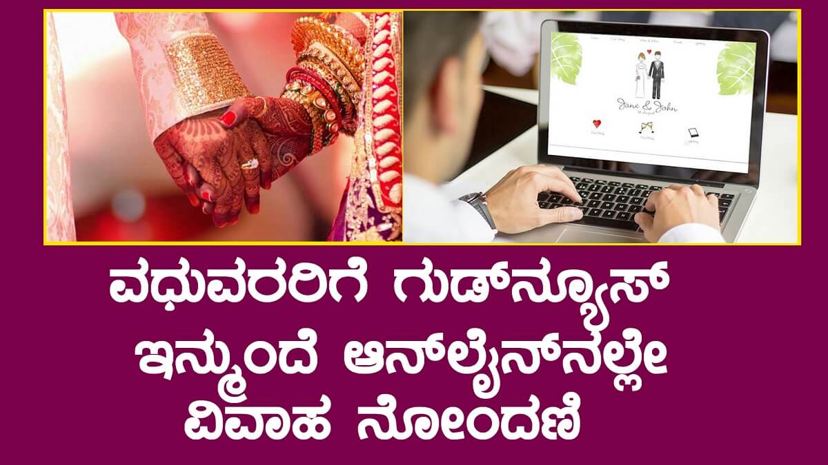 Karnataka Budget 2023: Good News for Brides: Marriage Registration Now Online
