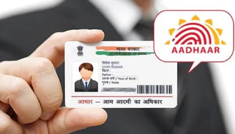 Aadhaar card updated? So this problem is guaranteed!