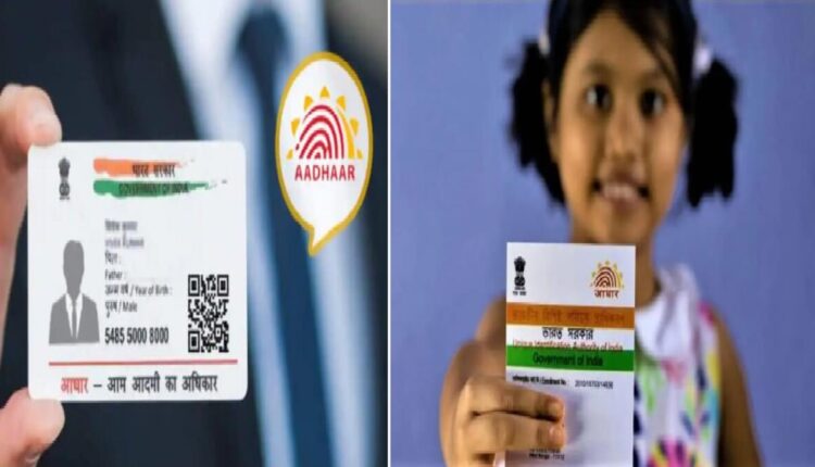 Never make this mistake while making Aadhaar card for children