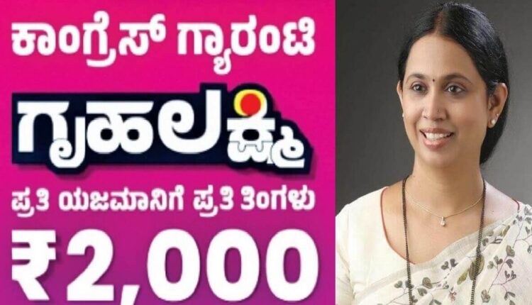 Gruha Lakshmi Scheme Transfer Of Money To Beneficiaries Banks Accounts From Aug 30