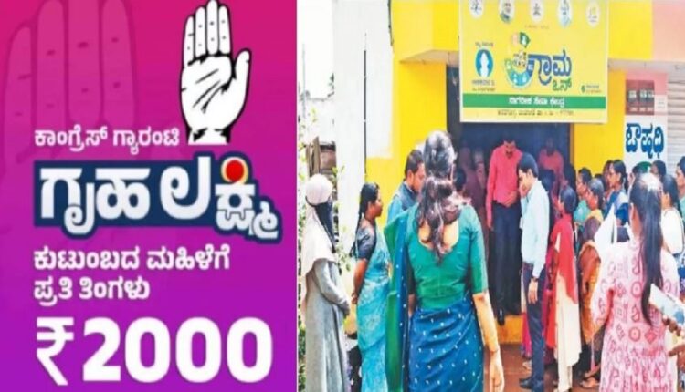 Gruha Lakshmi Yojana guarantee money has not been received by women, there is an endless queue in front of the bank!