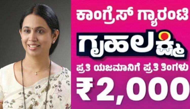 Karnataka News Gruha Lakshmi Yojana Everyone Get 2000rs  Good news For Minister Lakshmi Hebbalkar