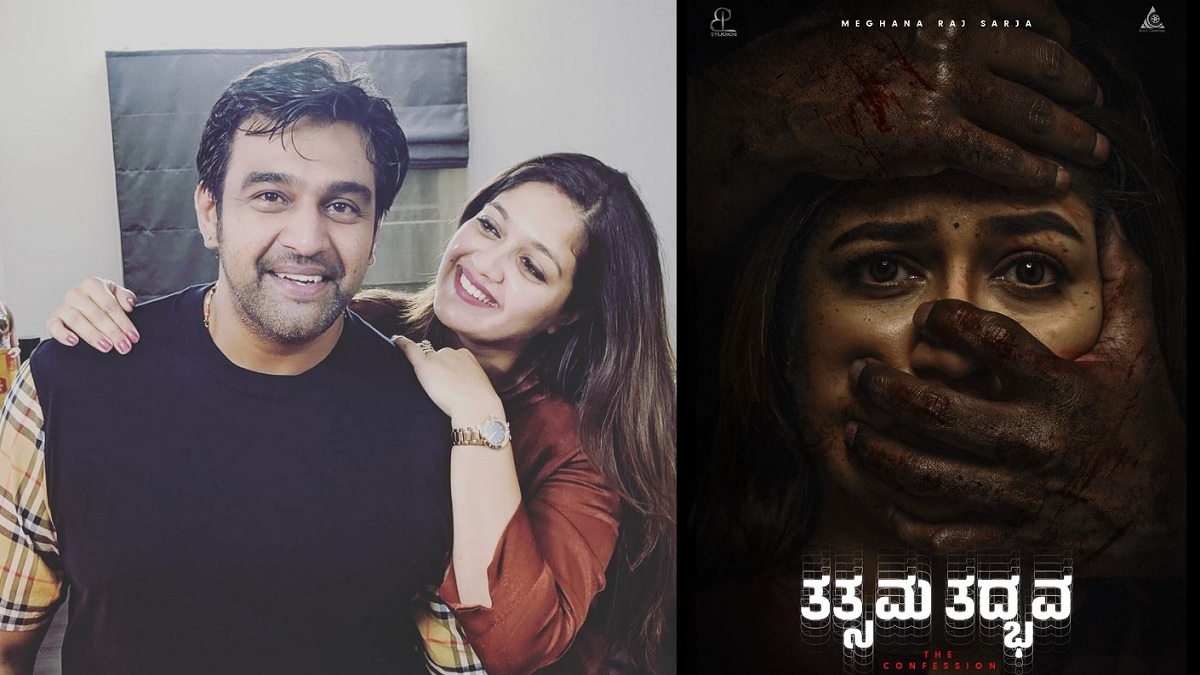 Meghana Raj Sarja Sandalwood Famous Actor Chiranjeevi Sarja Wife Come Back in Kannada movie Tatsama Tadbhava Reaction