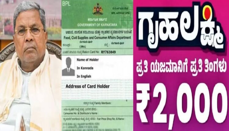 Ration Card Updates Today Is Last Chance, if miss Gruha Lakshmi Scheme amount not transfer