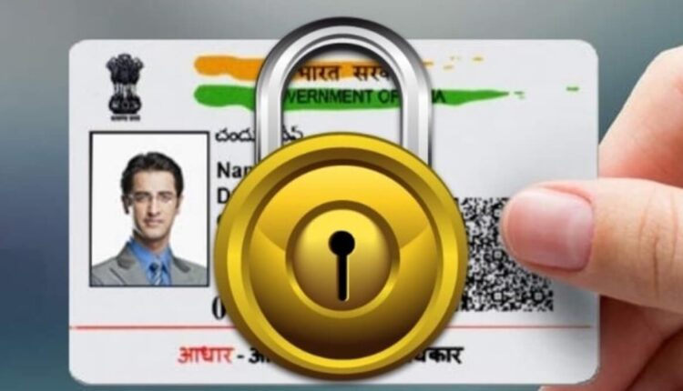 Aadhaar Lock Unlock Unique Identification Authority of India introduce Aadhaar Card New Feature