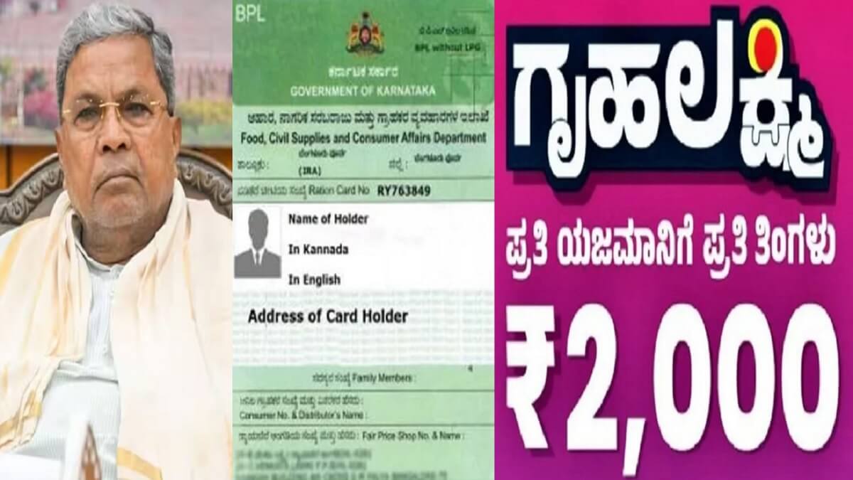 Gruha Lakshmi Scheme Good news for Karnataka Governament