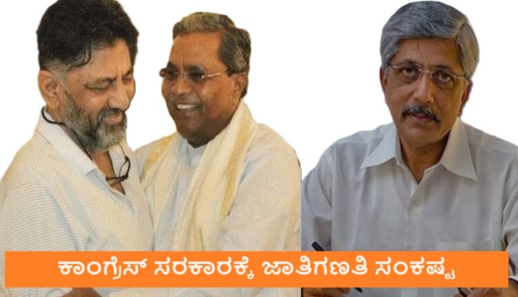 Karnataka Caste Survey Report Oppose Vokkaligas and Lingayats Trouble for Karnataka Congress Government