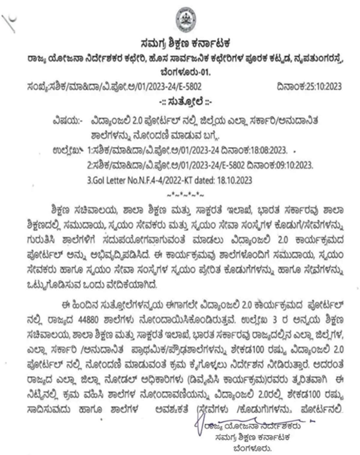 Karnataka Government new rules for schools, Registration on Vidyanjali 2.0 portal is mandatory 