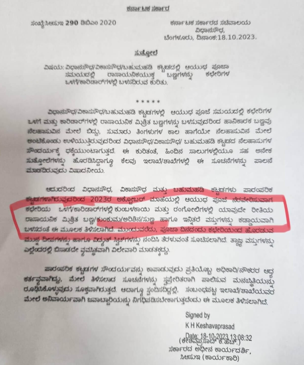 Karnataka Govt Ban on Ayudha Puja, Ban on Use of Turmeric and Kumkum 