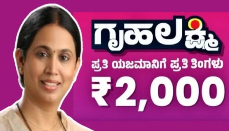 Karnataka Only these housewives will receive the 2nd instalment of Gruha Lakshmi Yojana tomorrow call tollfree number 1902