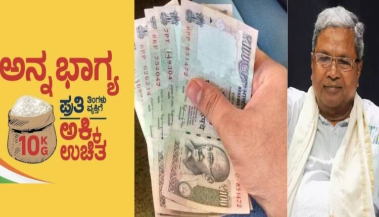 Karnataka did you not get the Anna Bhagya Yojana money If this work is done, the money will be deposited today