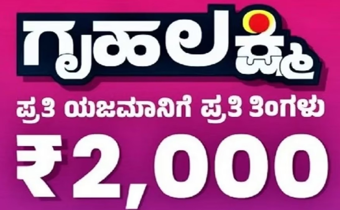 Gruha Lakshmi Scheme New Rules Karnataka Government getting money is easier 