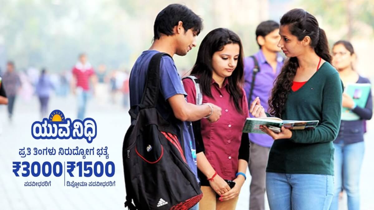 How to Apply for yuva nidhi yojana yuva nidhi scheme get 3000 for graduate, 1500 for diploma Holders in Karnataka