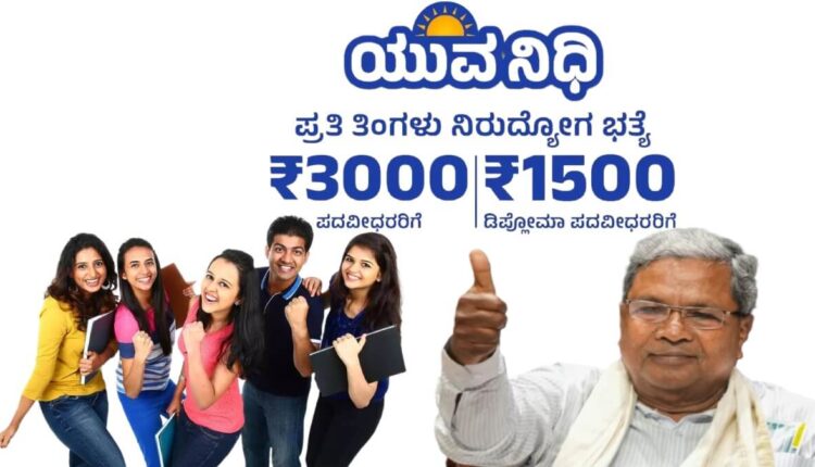 How to Apply for yuva nidhi yojana yuva nidhi scheme get 3000 for graduate, 1500 for diploma Holders in Karnataka