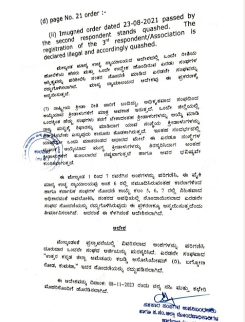 Registration of 2 organizations in same name Registration of Uttara Kannada District Amateur Kabaddi Association cancelled 