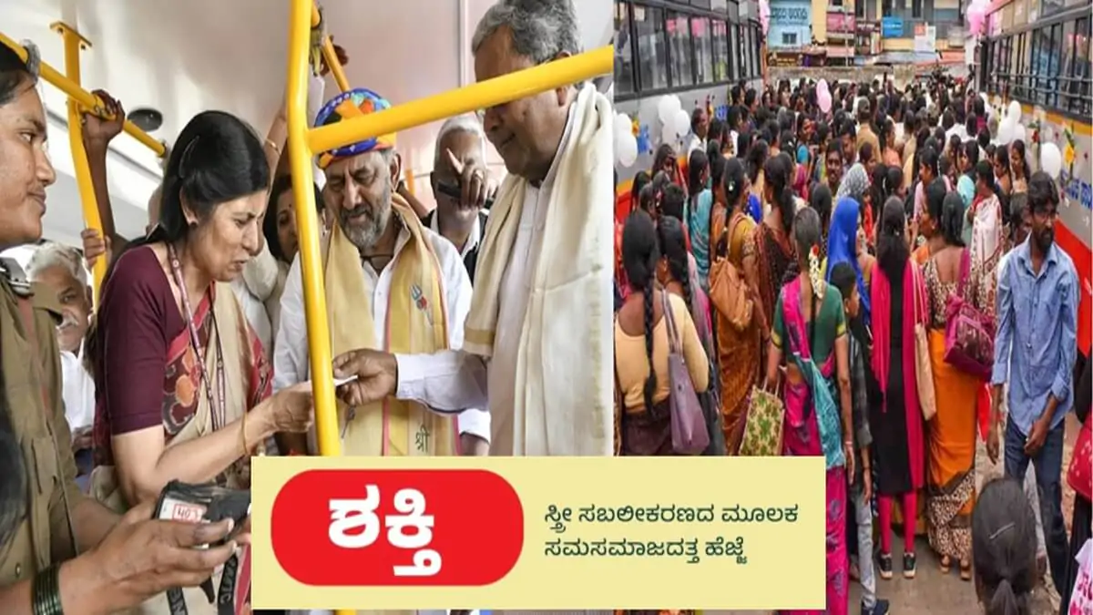 Shakti Scheme Free travel in government bus Karnataka Government give good news for womens New rules for Shakti Yojana