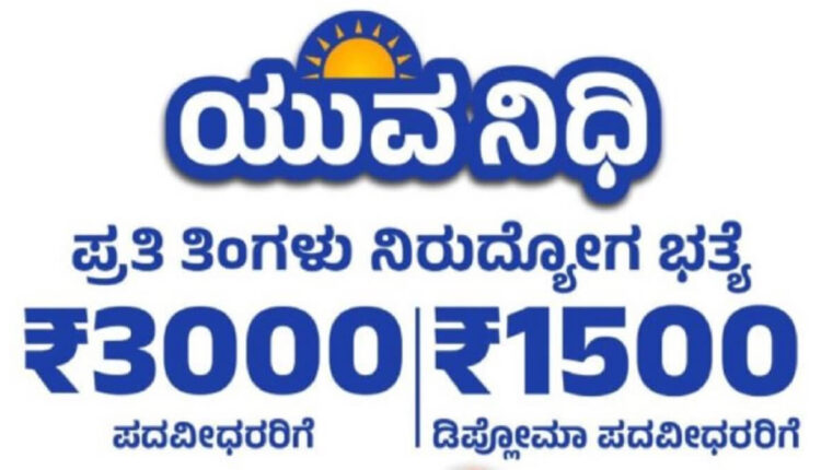 Yuva Nidhi Scheme Karnataka New rules How to apply online, offline application
