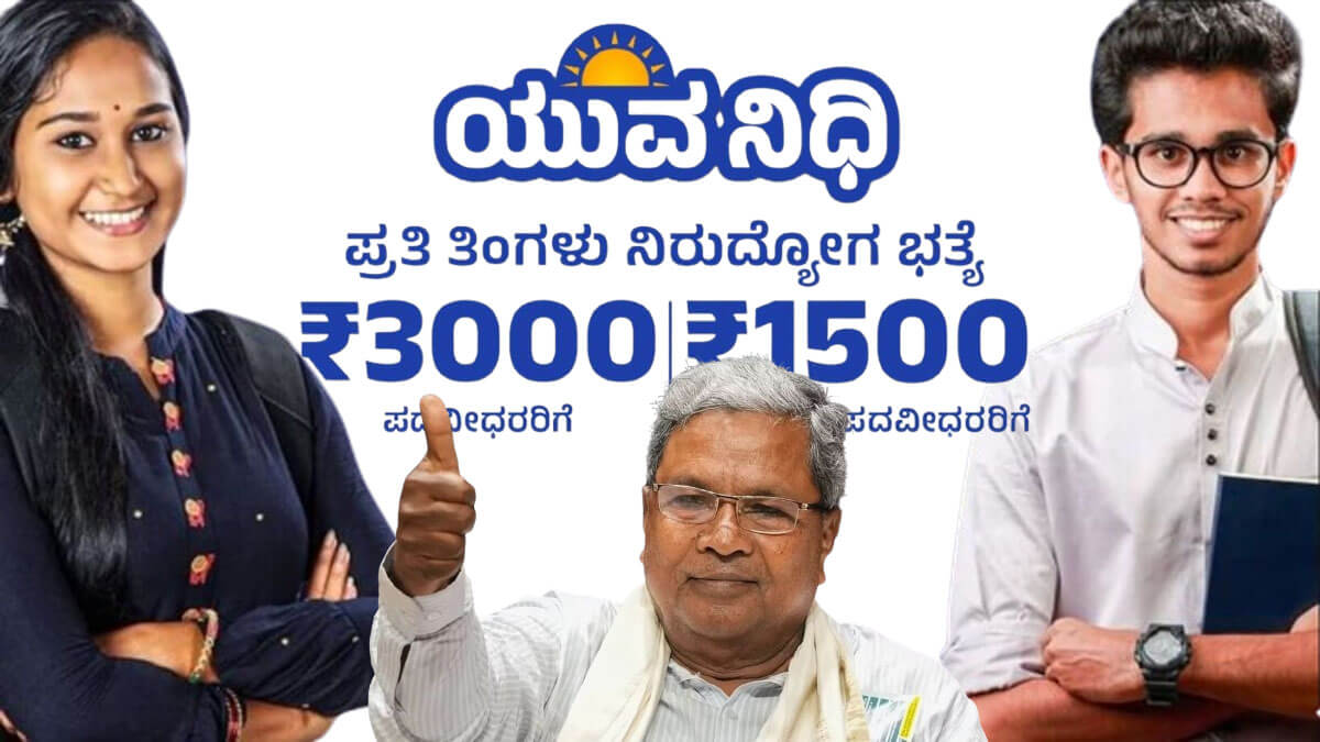 yuva nidhi scheme karnataka implemented from today How to apply Who is eligible