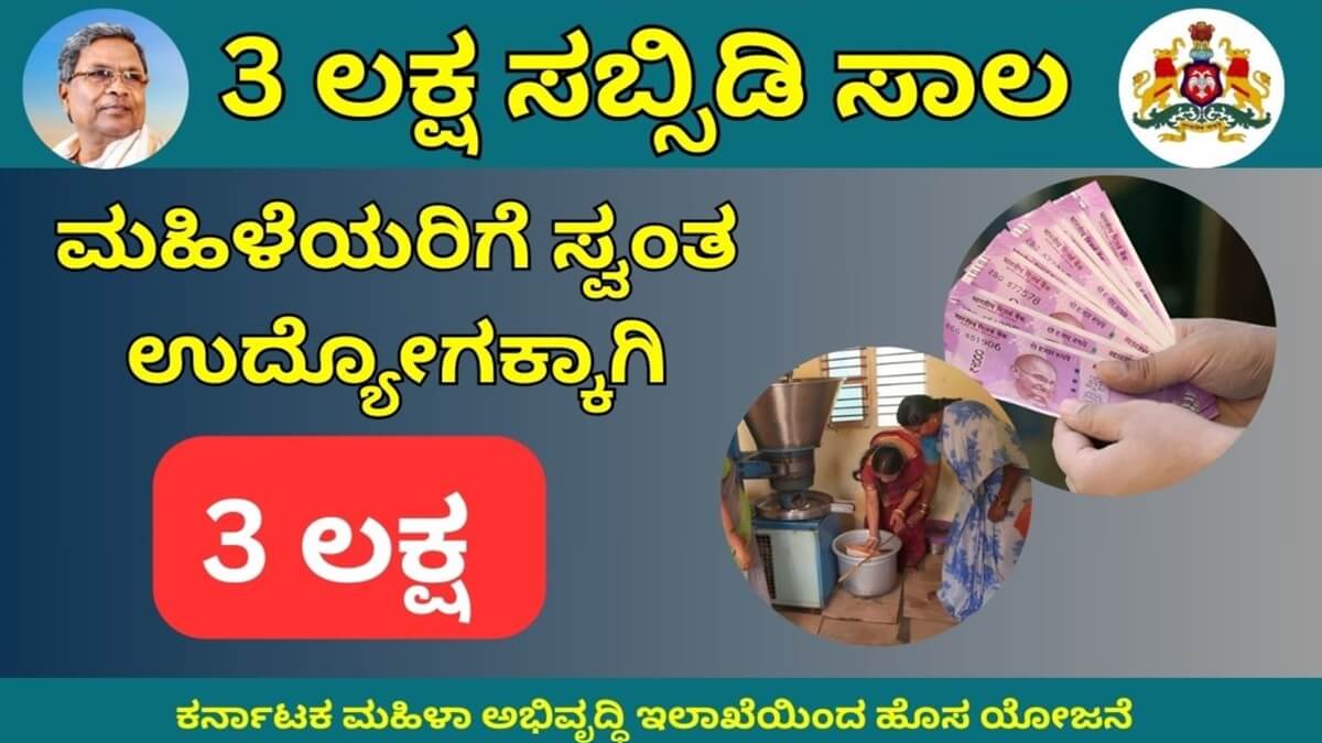Aadhaar card, ration card is enough, women will get an interest-free loan of 3 lakh rupees udyogini yojana scheme Karnataka