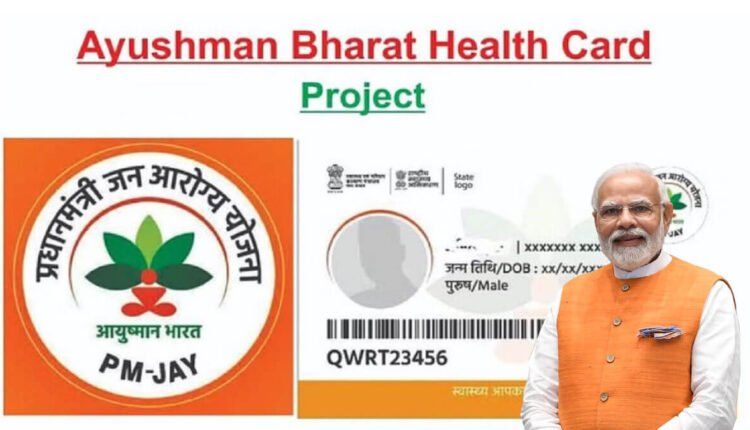 Ayushman Bharat Card 2024 How to download from mobile