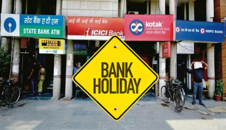 Bank Holiday This week 5 days bank Holiday Declared RBI