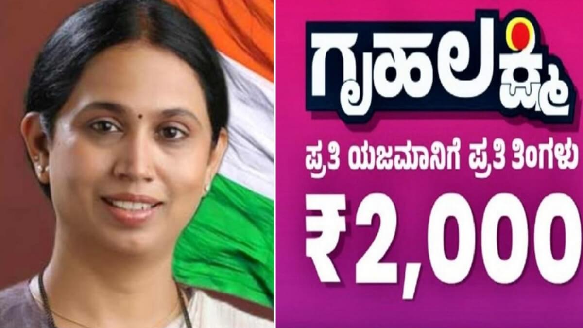 Gruha Lakshmi Yojana Canceled In Karnataka After Telangana, an Important Order from the state Government.