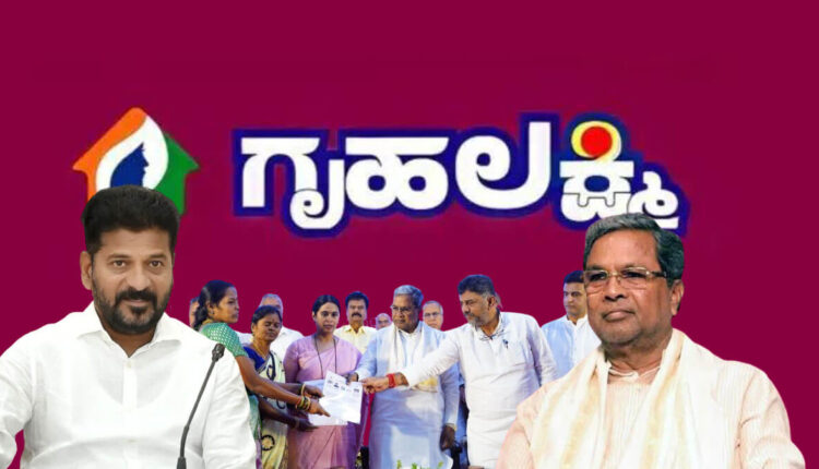 Gruha Lakshmi Yojana Canceled In Karnataka After Telangana, an Important Order from the state Government.