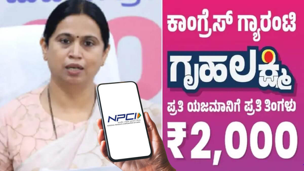 NPCI is mandatory for Gruha Lakshmi Scheme, Government has implemented new rules