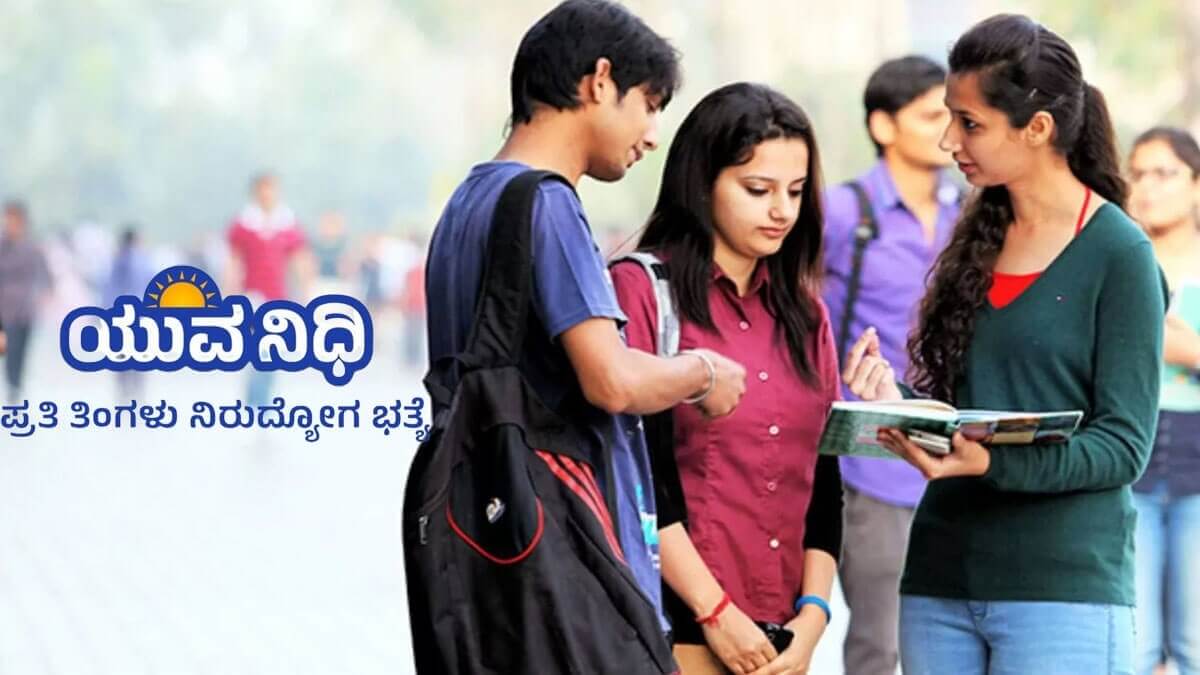 Yuva Nidhi Scheme Government regulations are a hindrance Do you know how many applications have been submitted so far