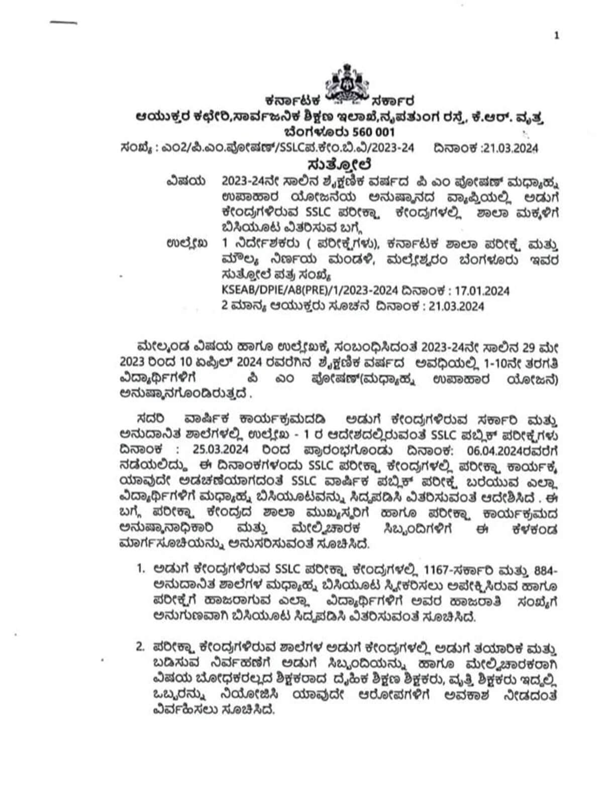 SSLC Exams 2024 Good News for Students Govt Announces Special Gift