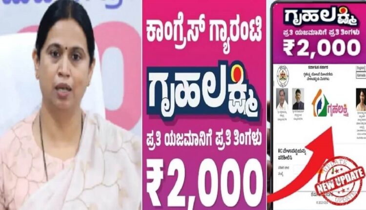 Gruha Lakshmi Yojana Big relief for housewives, another good news from the Karnataka government Kannada News