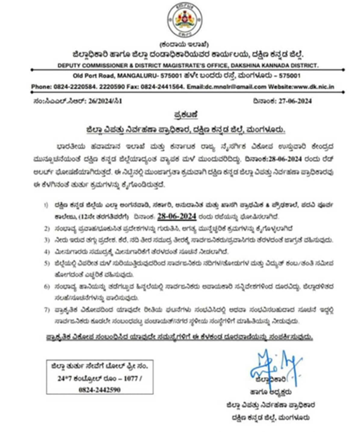 School Holiday June 28 in Dakshina Kannada for Heavy Rain Red Alert Declared Mangalore News in Kannada 