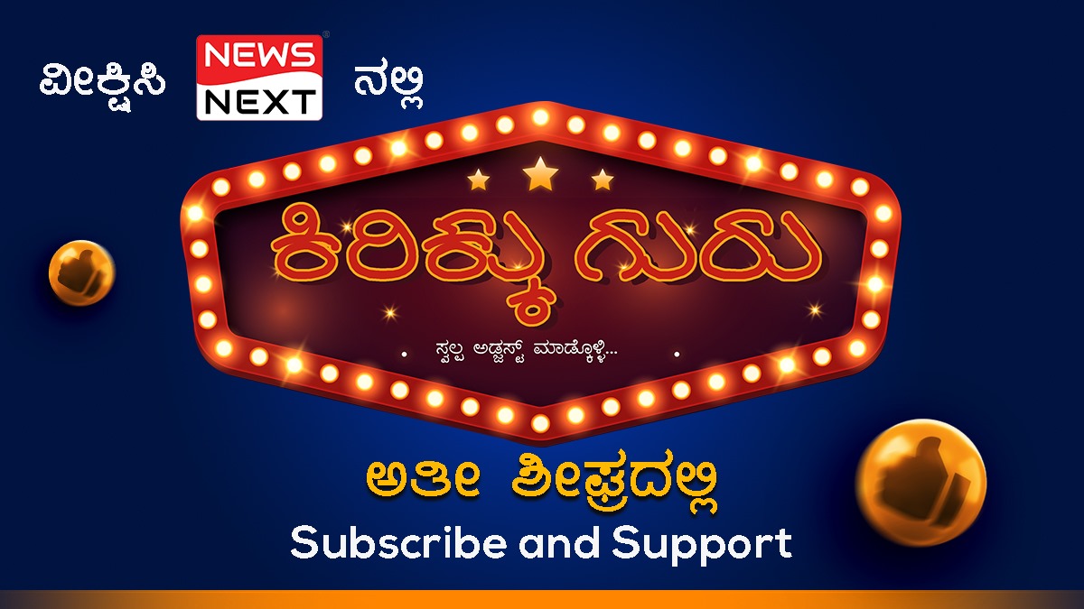 News Next Comedy Show Kirikku Guru