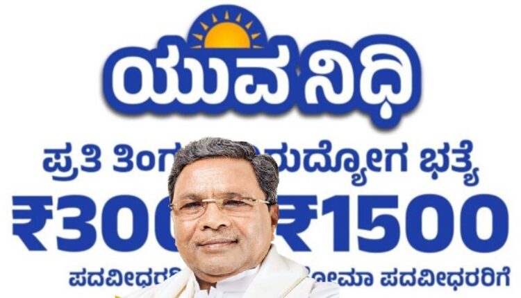Yuvanidhi Yojana Major Updates Karnataka News in Kannada CM Siddaramaiah