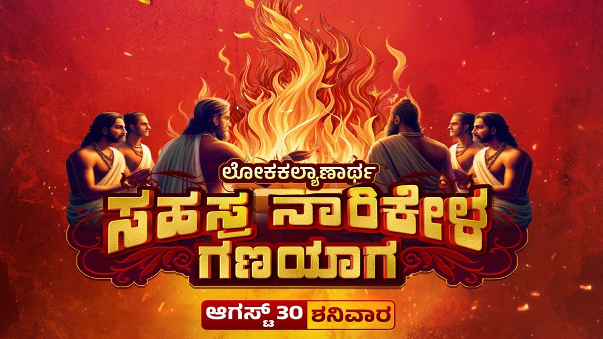 Handattu Geleyara Balaga Handattu Chauthi- 25 Silver Jubilee Poster Released udupi News
