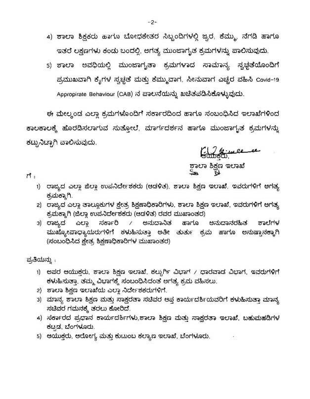 School Education Department issues Karntaka new Covid guidelines 2025 Kannada News