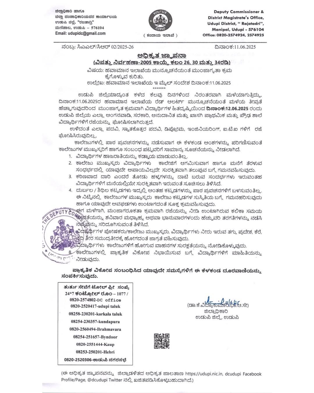 Udupi School Holiday Heavy Rain Red Alert June 12 Kannada News