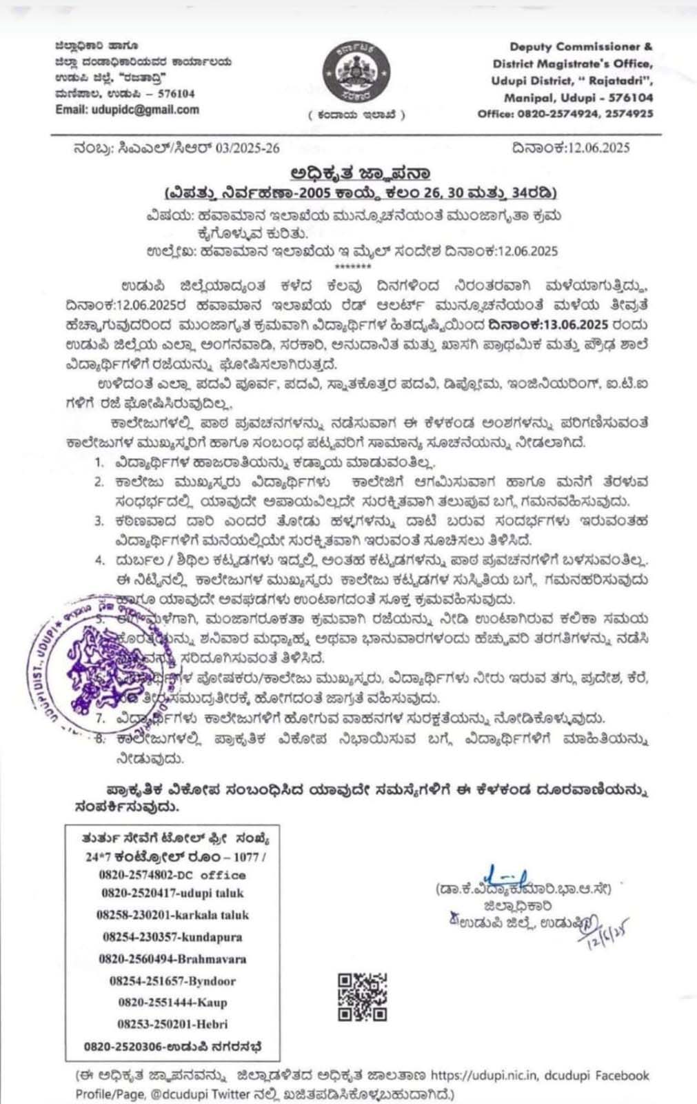 Udupi School Holiday June 12 Heavy rain Red Alert Declared Udupi DC Vidya kumari Kannada News