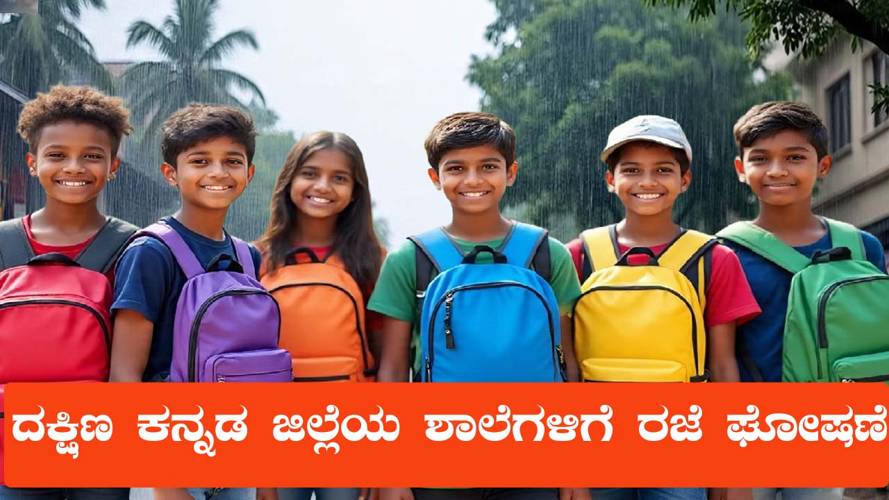 Heavy Rain Red Alert School Holiday Declared Dakshina Kannada