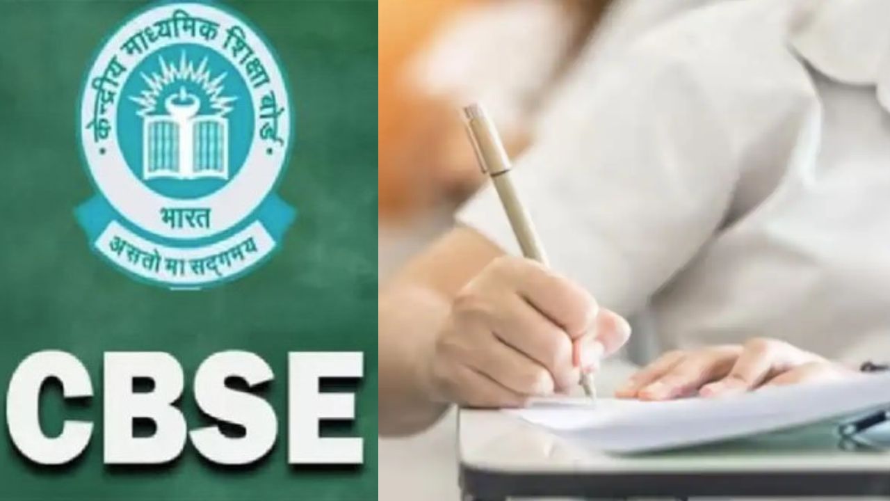 CBSE 2026 New Exam Rule