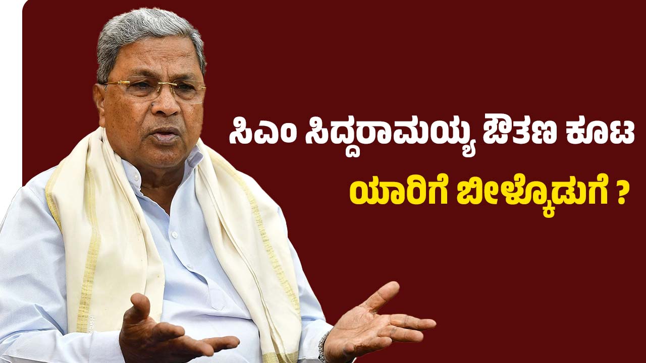 CM Siddaramaiah's Banquet Farewell to whom