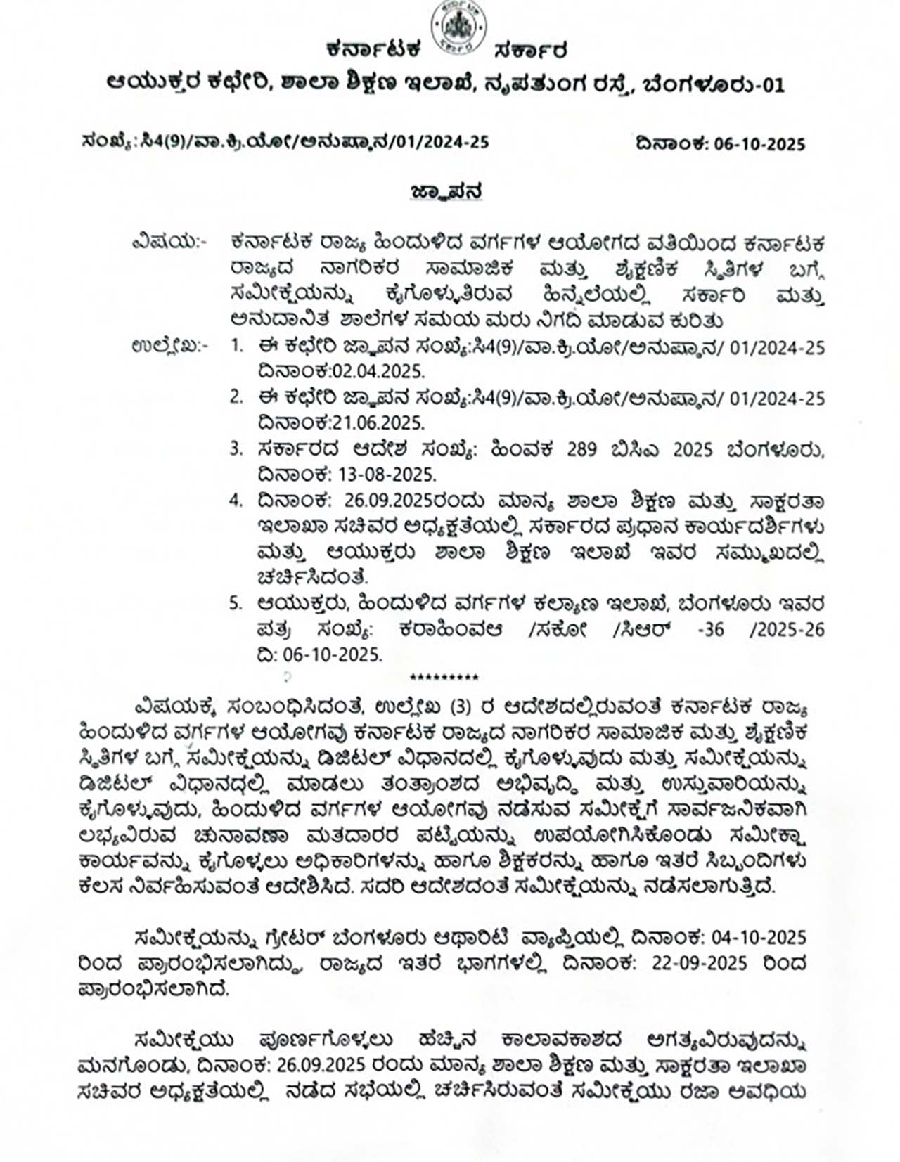Karnataka Caste Survey School timings change after october 8th