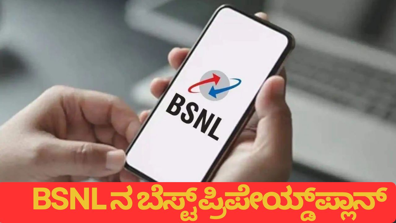 BSNL Best Prepaid Plan